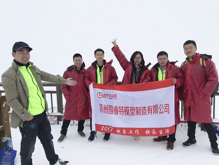 蘇州固睿特模塑企業(yè)風(fēng)采